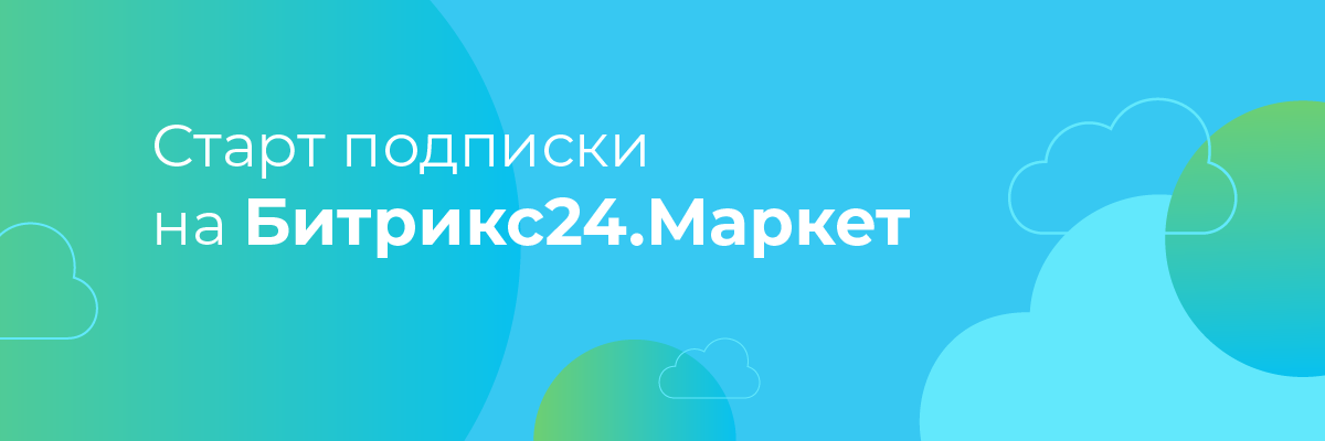 Битрикс24 Маркет. Битрикс 24 Маркет плюс. Битрикс 24 Калининград. Битрикс Маркет плюс логотип.