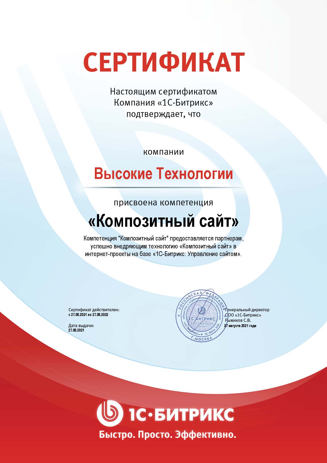 Сертификат композитный сайт Битрикс